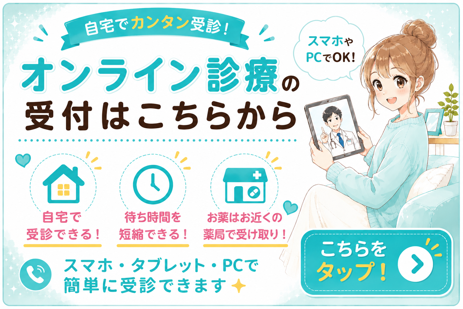 オンライン診療の受付はこちらから