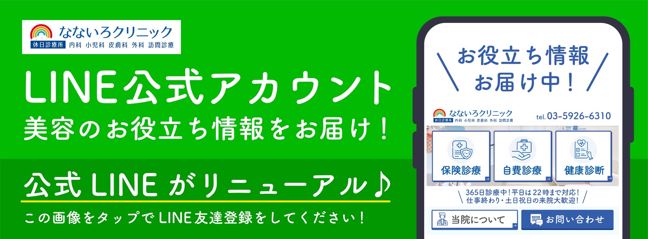 LINE