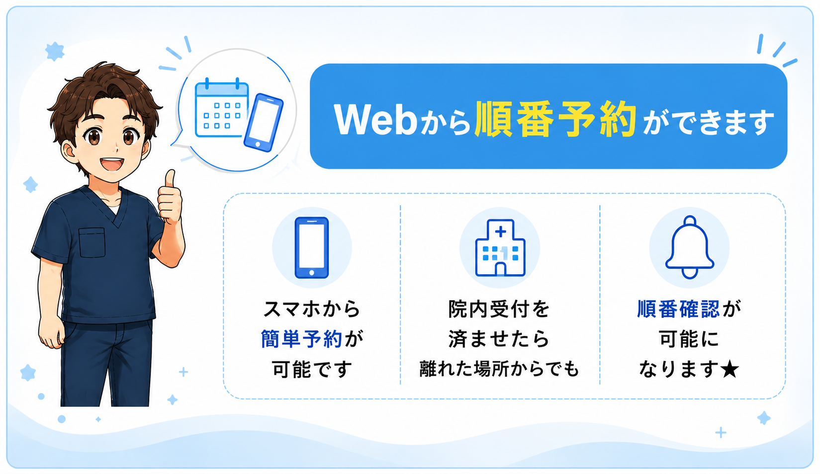 WEB予約