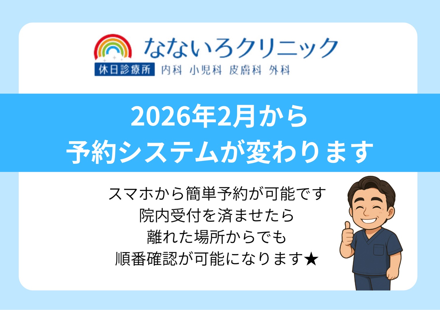 2026年2月より予約システムが変わります